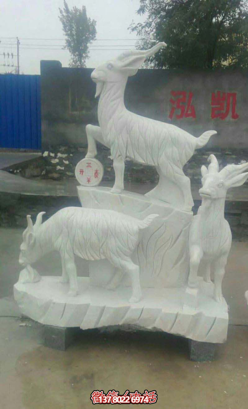 開泰母子羊漢白玉石雕雕塑,送給你最美好的運(yùn)氣 開泰母子羊漢白玉石雕雕塑,送給你最美好的運(yùn)氣